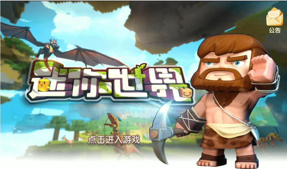 迷你世界怎么登錄領迷你幣
