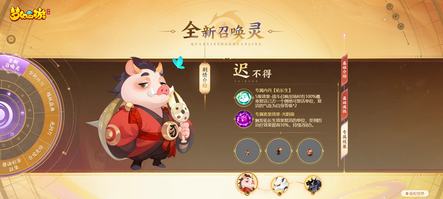 千載光陰，重回往事，《夢(mèng)幻西游》手游三大全新召喚靈閃亮登場(chǎng)！