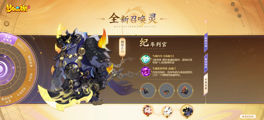 千載光陰，重回往事，《夢(mèng)幻西游》手游三大全新召喚靈閃亮登場(chǎng)！