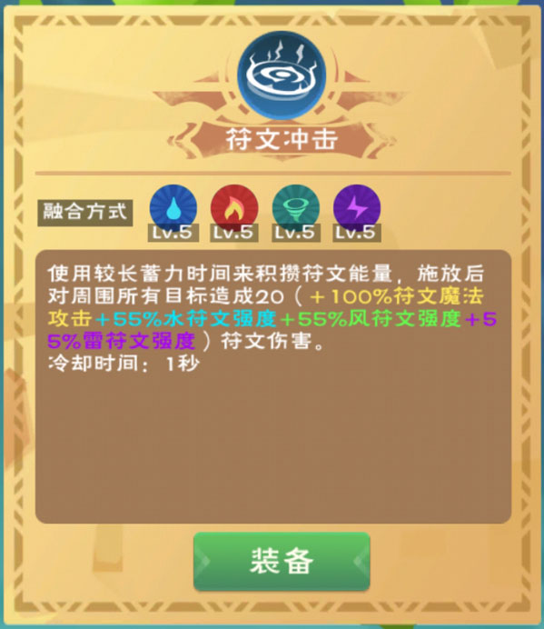 手游評測之《創造與魔法》5階魔法介紹！