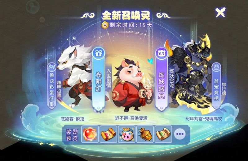 千載光陰，重回往事，《夢(mèng)幻西游》手游三大全新召喚靈閃亮登場(chǎng)！