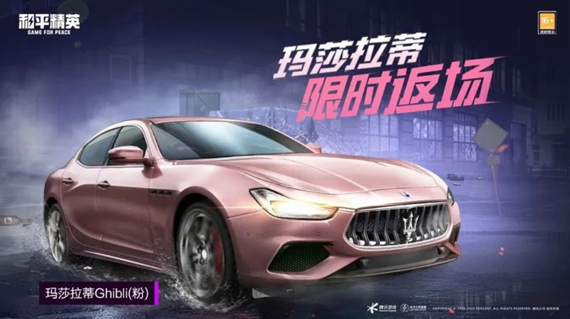 和平精英中的瑪莎拉蒂多少錢？怎么獲取?