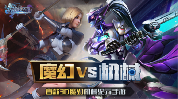 《圣劍紀元》手游評測：機械與魔幻巧妙組合