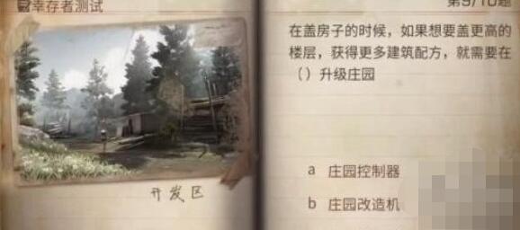 明日之后幸存者測試最新答案一覽