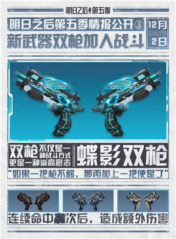 明日之后蝶影雙槍獲得攻略