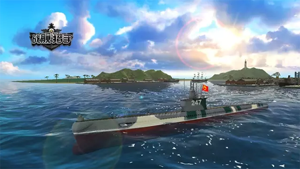 手游評測之《戰艦獵手》：立體3D畫質，獨特新穎的潛艇視角
