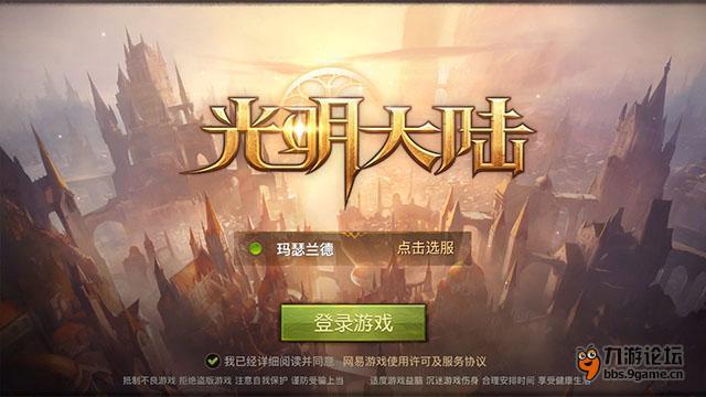《光明大陸》手游評測：移動端的暢快團戰(zhàn)體驗