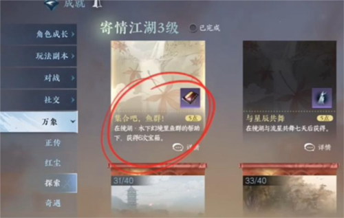 逆水寒手游群魚簇怎么獲得