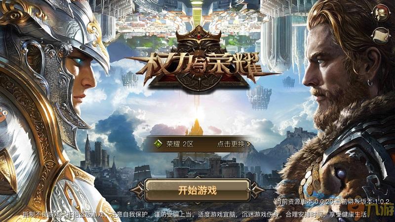 《權(quán)力與榮耀》手游評(píng)測(cè)：立體3D高清畫質(zhì)，萬人同屏國(guó)戰(zhàn)