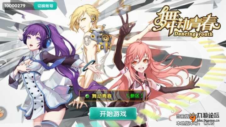 《舞動青春》手游評測：炫酷的動漫風，滿滿少女心！