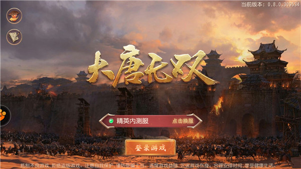 《大唐無(wú)雙》手游評(píng)測(cè)：“戰(zhàn)斗”氛圍濃厚！