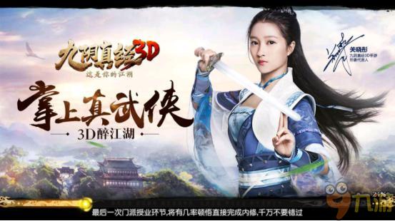 《九陰真經3D》手游評測：多元玩法深度體驗