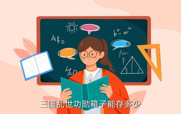 攻城掠地手游攻略：五級寶箱有什么用？
