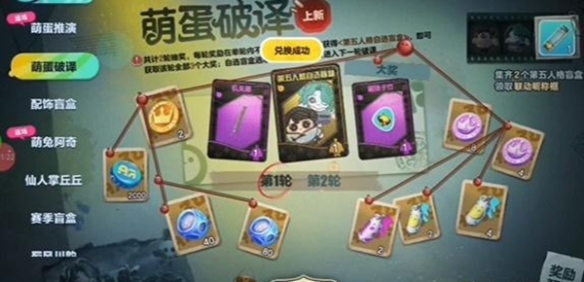 《蛋仔派對》萌蛋推演活動攻略
