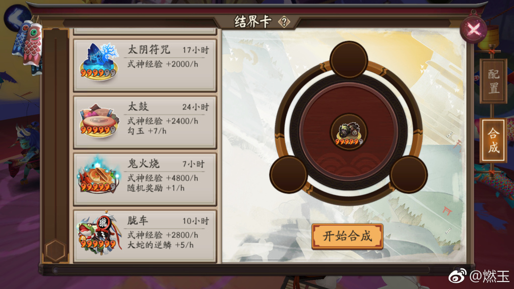 陰陽師手游——結界卡的獲取和合成