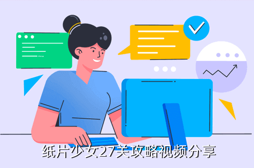 紙片少女2手游攻略：超全攻略助力通關