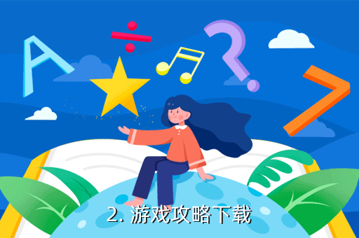 “神秘海域”手游攻略：全程解析詳細指南
