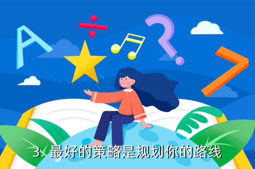 ”流浪漢dlc“手游攻略：學(xué)會(huì)使用新的道具和技能