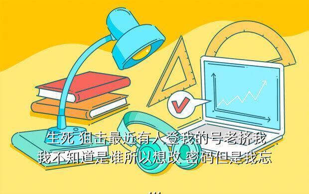 “生死狙擊”手游攻略：如何改密碼？