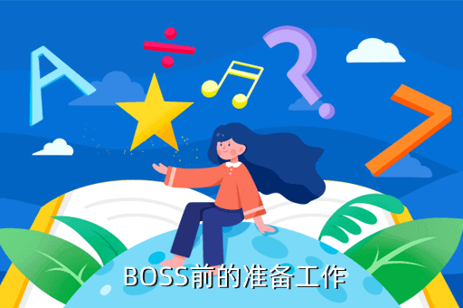 寶藏世界手游攻略：寶藏世界騎士BOSS戰(zhàn)攻略指南