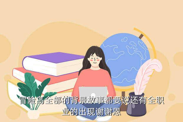 《冒險島》手游攻略：龍神契約祭壇怎么用