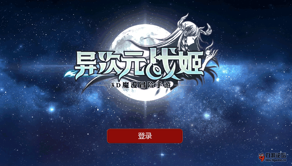 《異次元戰姬》手游評測：動漫風濃厚，場景立體感強