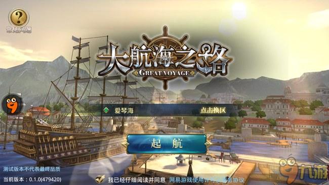 《大航海之路》手游評測：即時制的海戰玩法