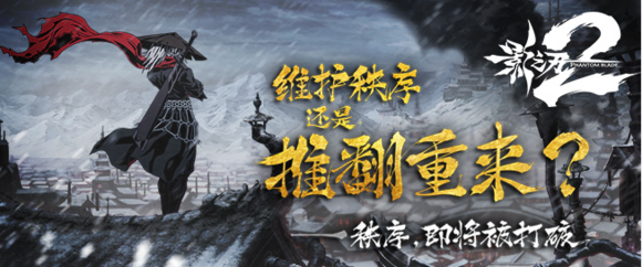 《影之刃2》手游評測：暗黑水墨風，別樣武俠