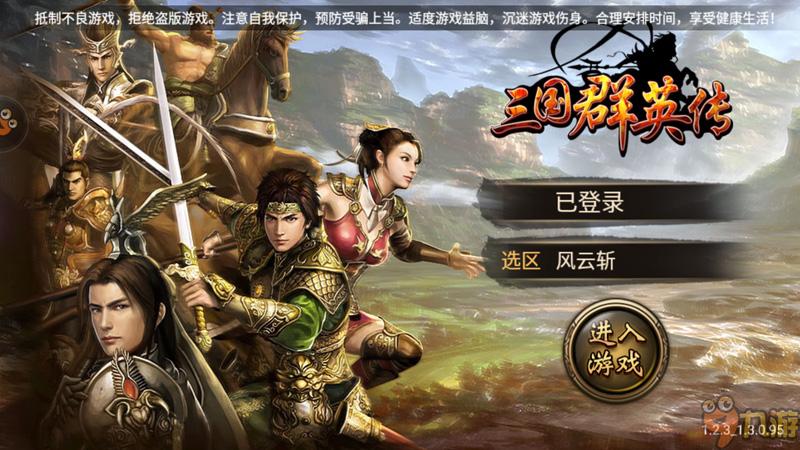 《三國(guó)群英傳-爭(zhēng)霸》手游評(píng)測(cè)：畫面大氣不失細(xì)膩