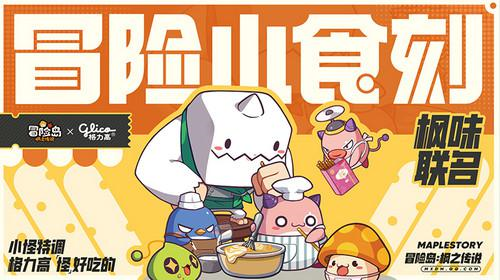 《冒險島：楓之傳說》火熱上線 最初的冒險正式啟程