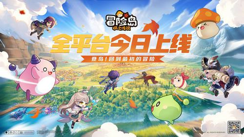《冒險島：楓之傳說》火熱上線 最初的冒險正式啟程