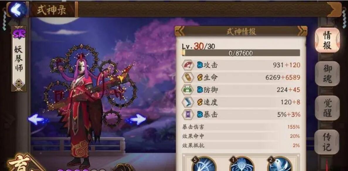 陰陽師手游——妖琴師御魂搭配