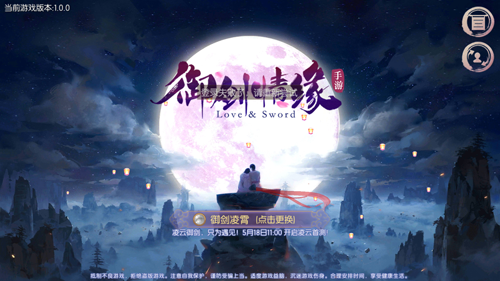 《御劍情緣》手游評測：自由御劍雙飛
