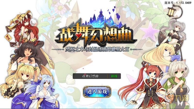 《戰舞幻想曲》手游評測：萌娘探寶，全新冒險探寶