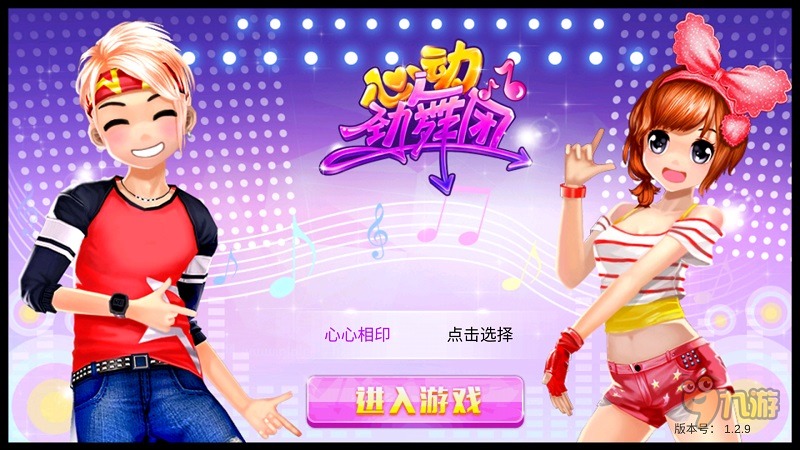 《心動勁舞團》手游評測：十年后重聚舞團