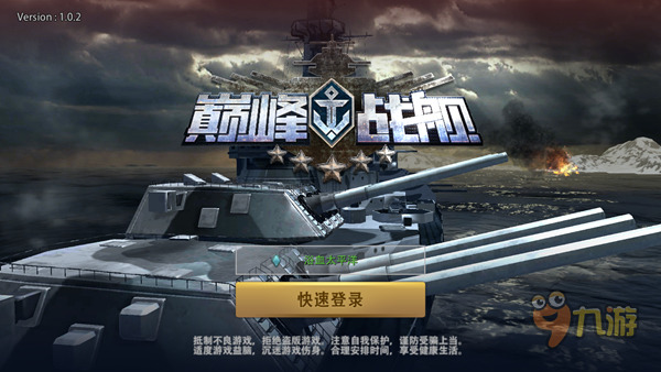 《巔峰戰艦》手游評測：3D畫面細膩喜人，交響樂大氣磅礴