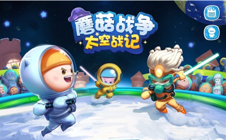 《蘑菇戰(zhàn)爭(zhēng)：太空戰(zhàn)記》手游評(píng)測(cè)：在太空某顆星球上的蘑菇戰(zhàn)斗
