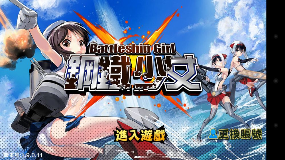 《鋼鐵少女》手游評測：熟悉流程條件才能把握戰斗