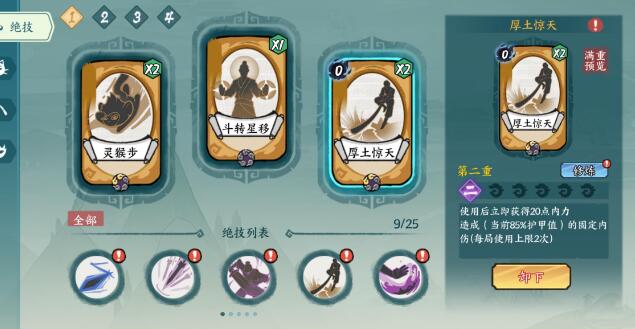 方寸對決空明互搏拳招式表