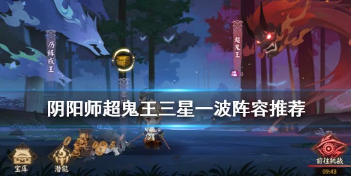 《陰陽師手游》—競技場陣容推薦