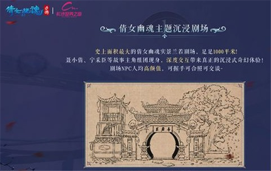 倩女幽魂手游長沙世界之窗聯動活動攻略大全