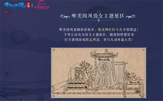 倩女幽魂手游長沙世界之窗聯動活動攻略大全