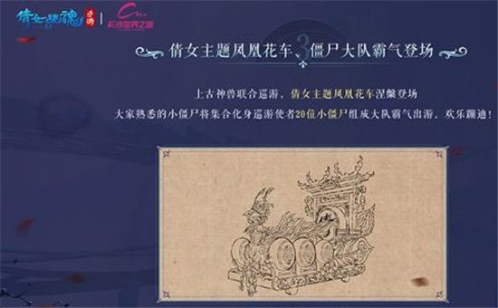 倩女幽魂手游長沙世界之窗聯動活動攻略大全