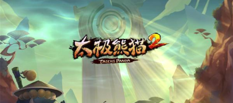 《太極熊貓2》手游評測：PVP競技場模式以及各種副本玩法