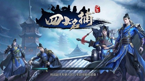 《少年四大名捕》手游評測：武俠手游里的一股清流