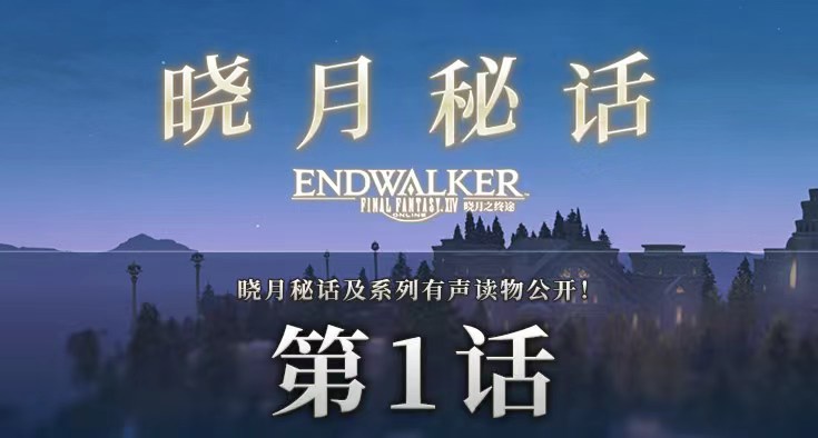 《最終幻想14》國服九周年live情報匯總！