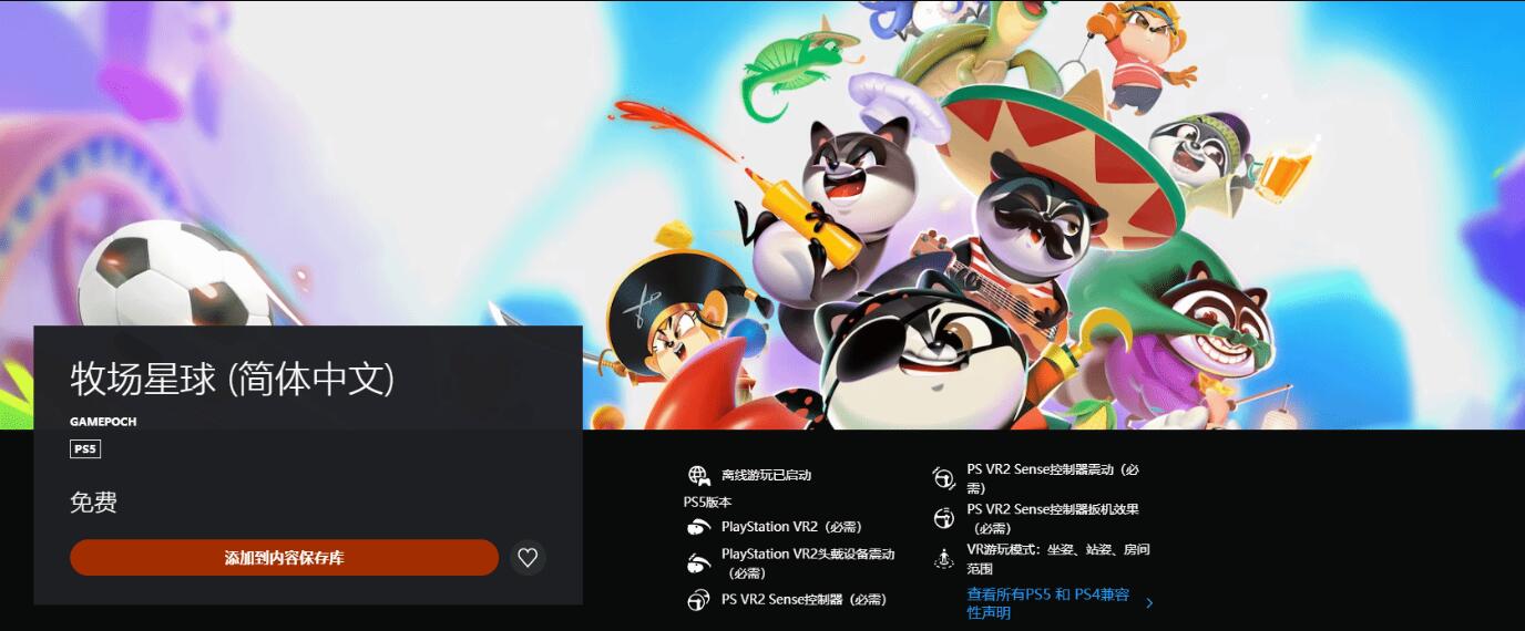 國產PSVR2游戲《牧場星球》限免體驗
