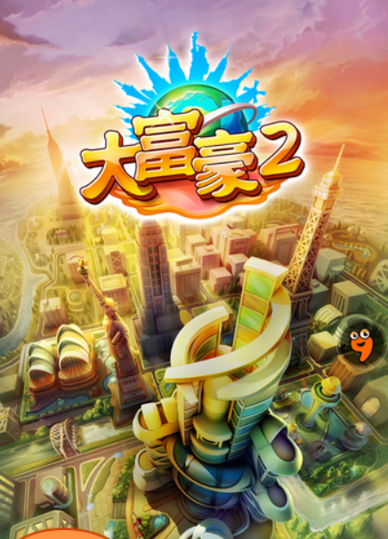 《大富豪2》手游評測：模擬經營趣味強，多線發展成土豪