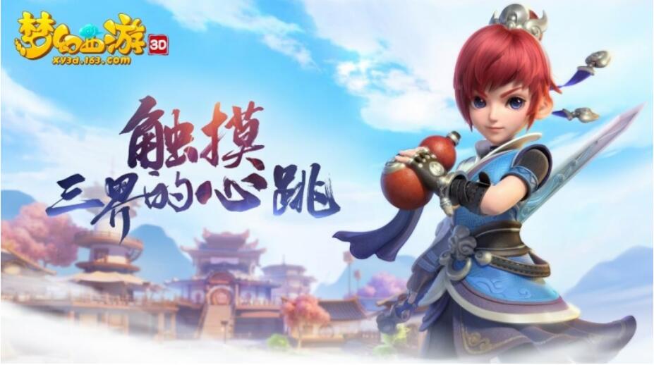 《夢幻西游》紅區攻略全面解讀,輕松升級打怪不在發愁！