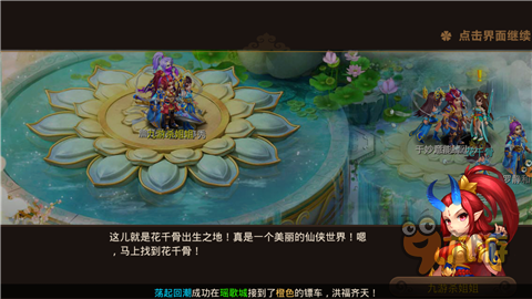 《新花千骨》手游評測：經典仙俠回合手游